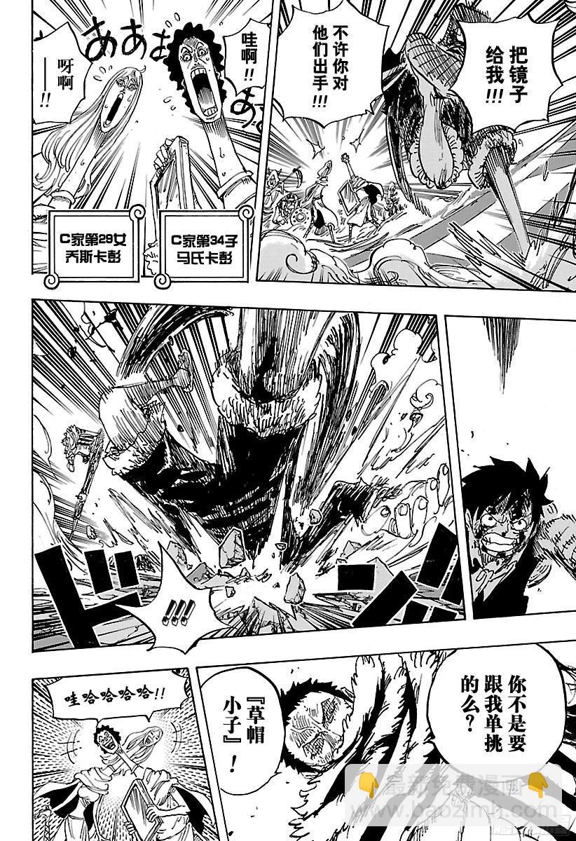 🍹航海王 第880话 退路0 第12页