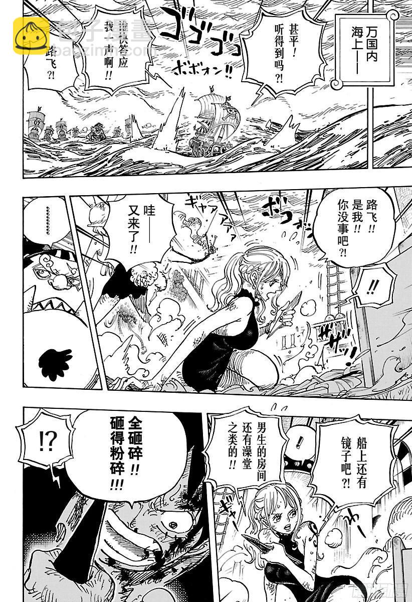 🍹航海王 第880话 退路0 第14页