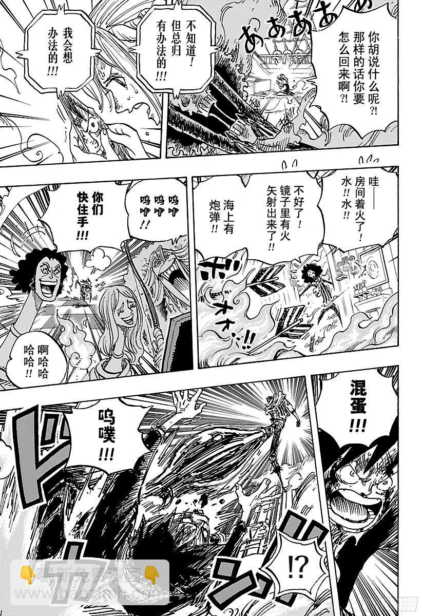 🍹航海王 第880话 退路0 第15页