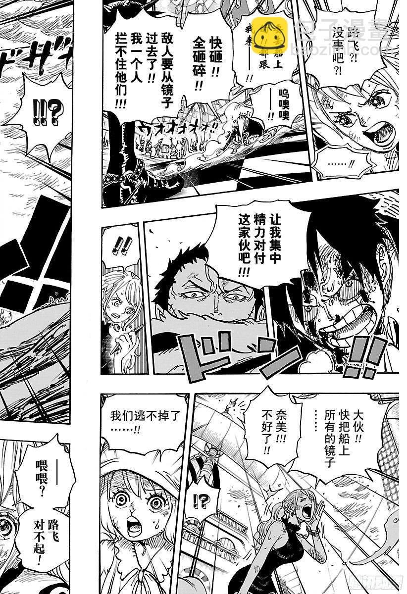 🍹航海王 第880话 退路0 第16页