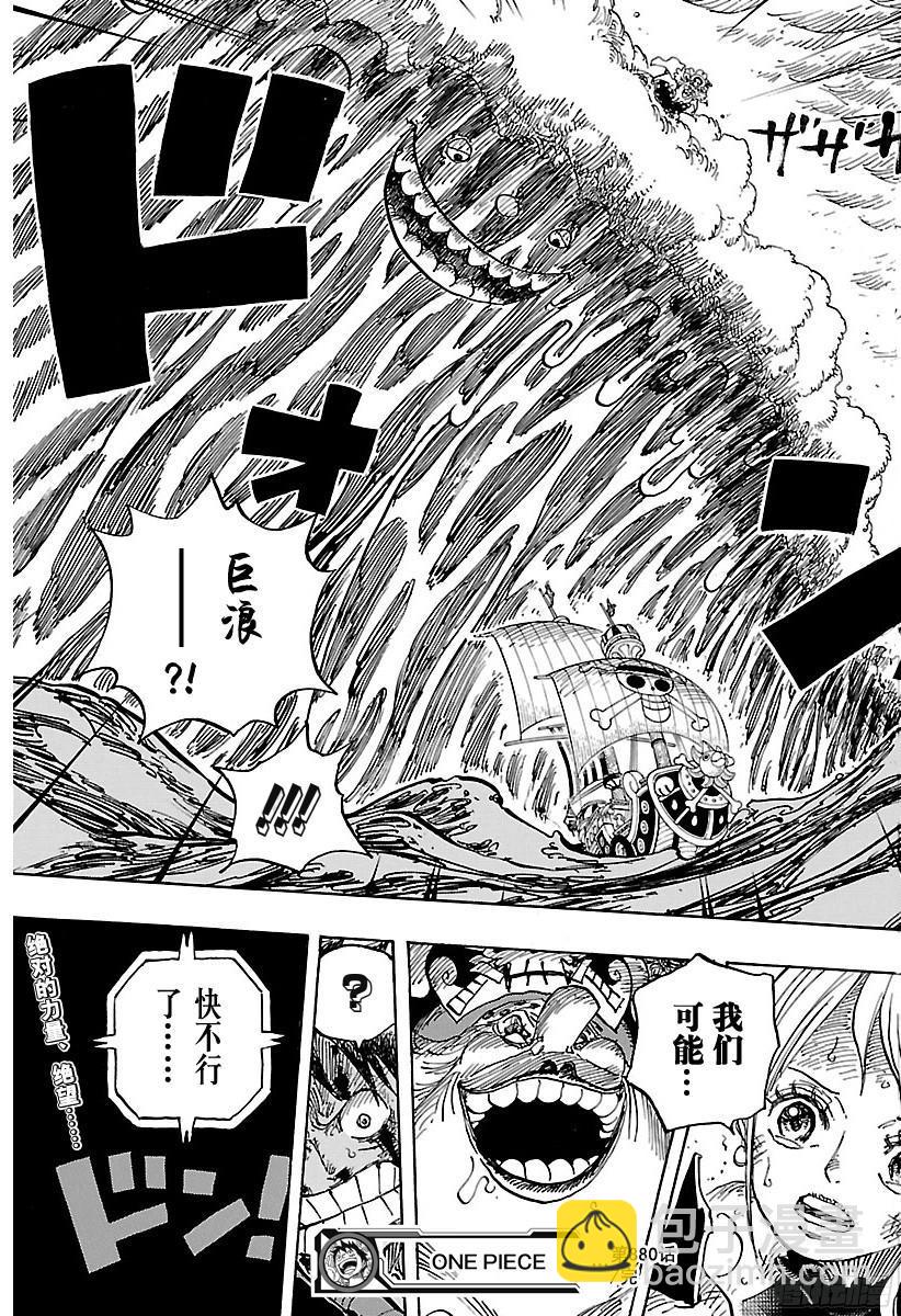 🍹航海王 第880话 退路0 第17页