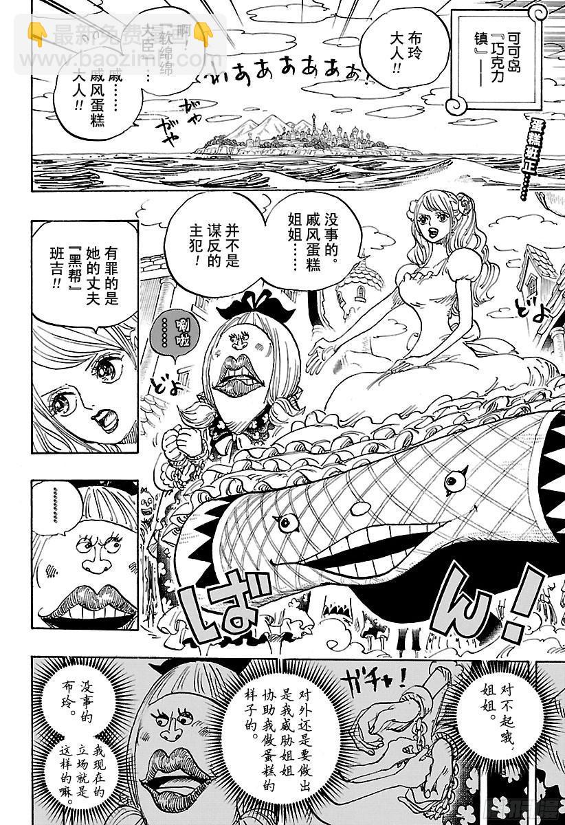 🍹航海王 第880话 退路0 第2页