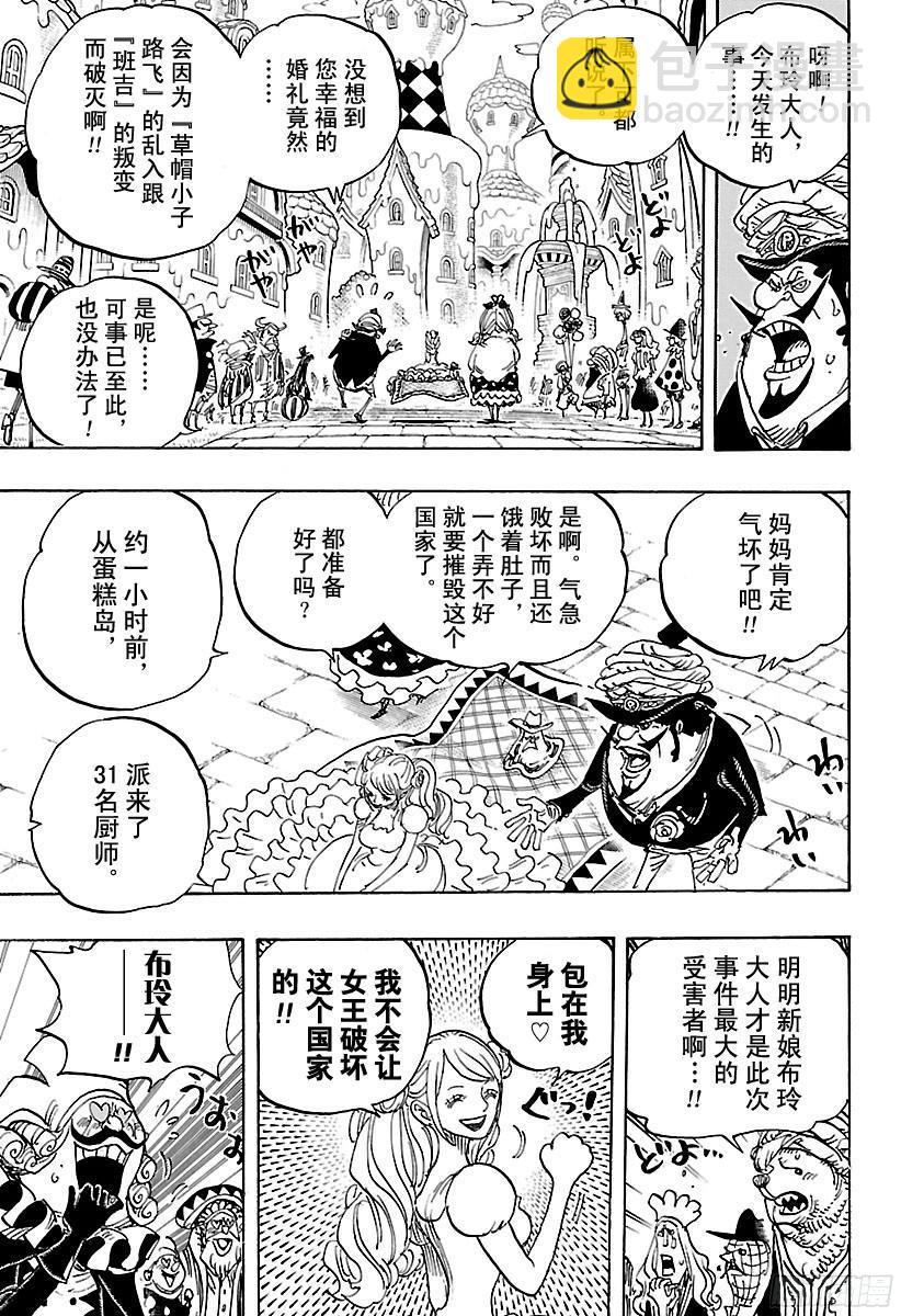 🍹航海王 第880话 退路0 第3页