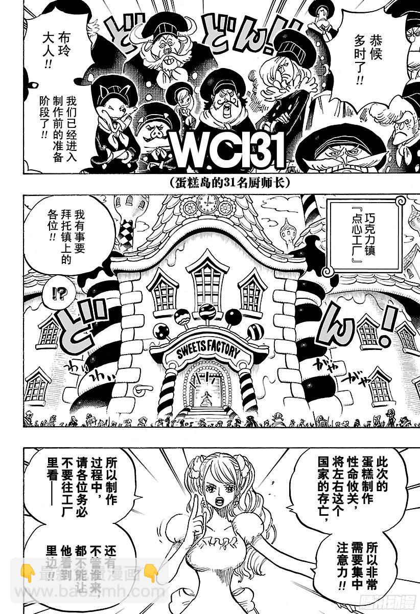 🍹航海王 第880话 退路0 第4页