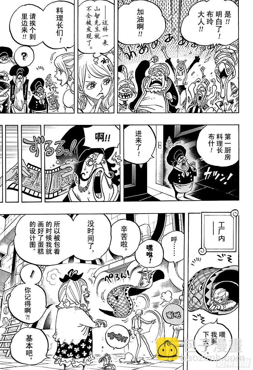 🍹航海王 第880话 退路0 第5页