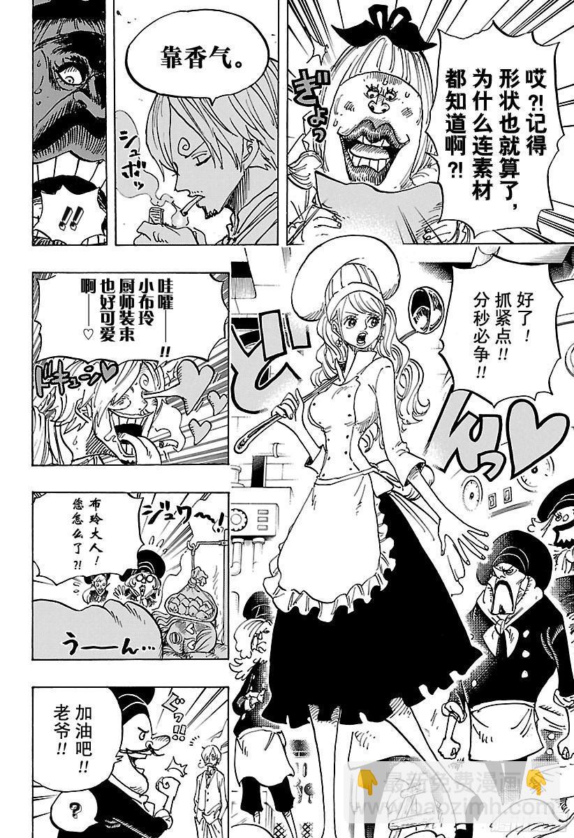 🍹航海王 第880话 退路0 第6页