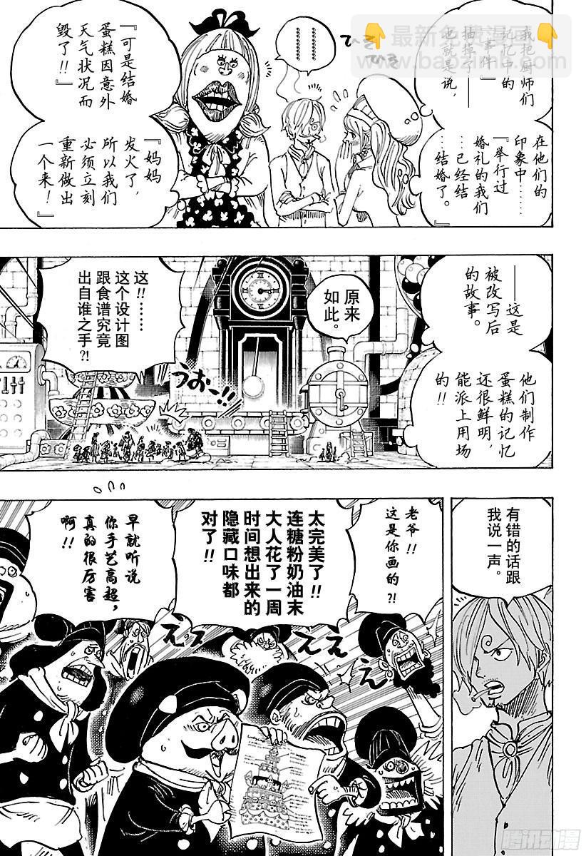 🍹航海王 第880话 退路0 第7页