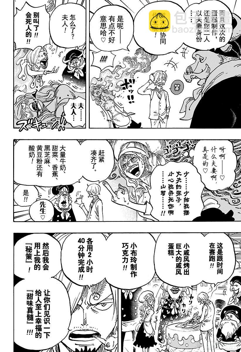 🍹航海王 第880话 退路0 第8页