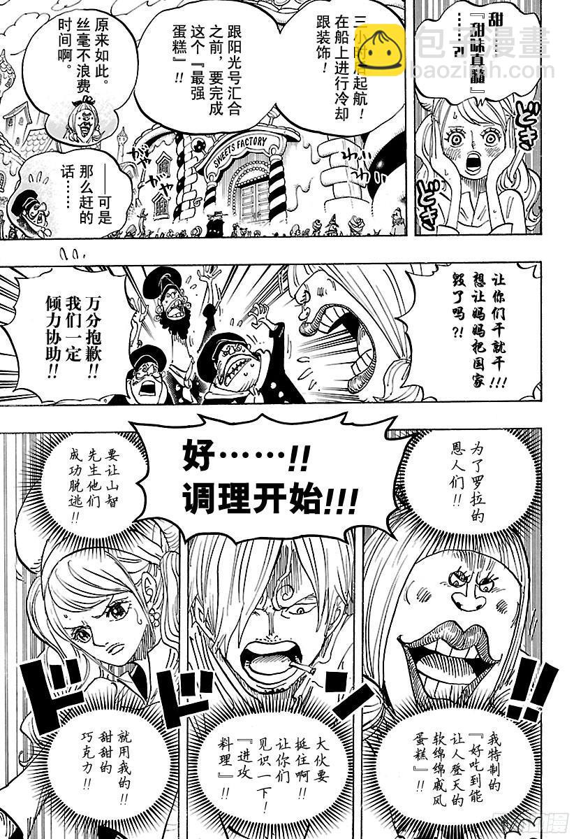 🍹航海王 第880话 退路0 第9页