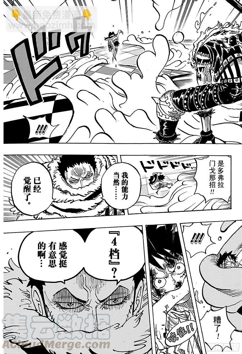 🍹航海王 第882话 四皇的意料之外 第11页