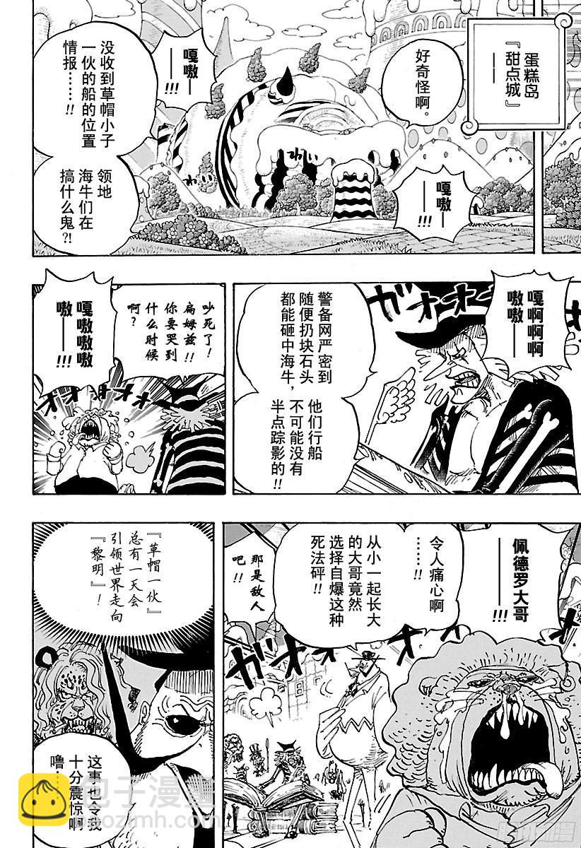 🍹航海王 第882话 四皇的意料之外 第12页