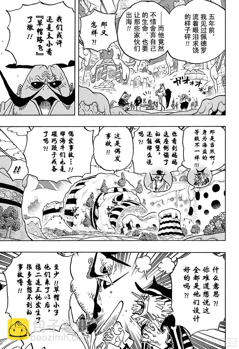 🍹航海王 第882话 四皇的意料之外 第13页