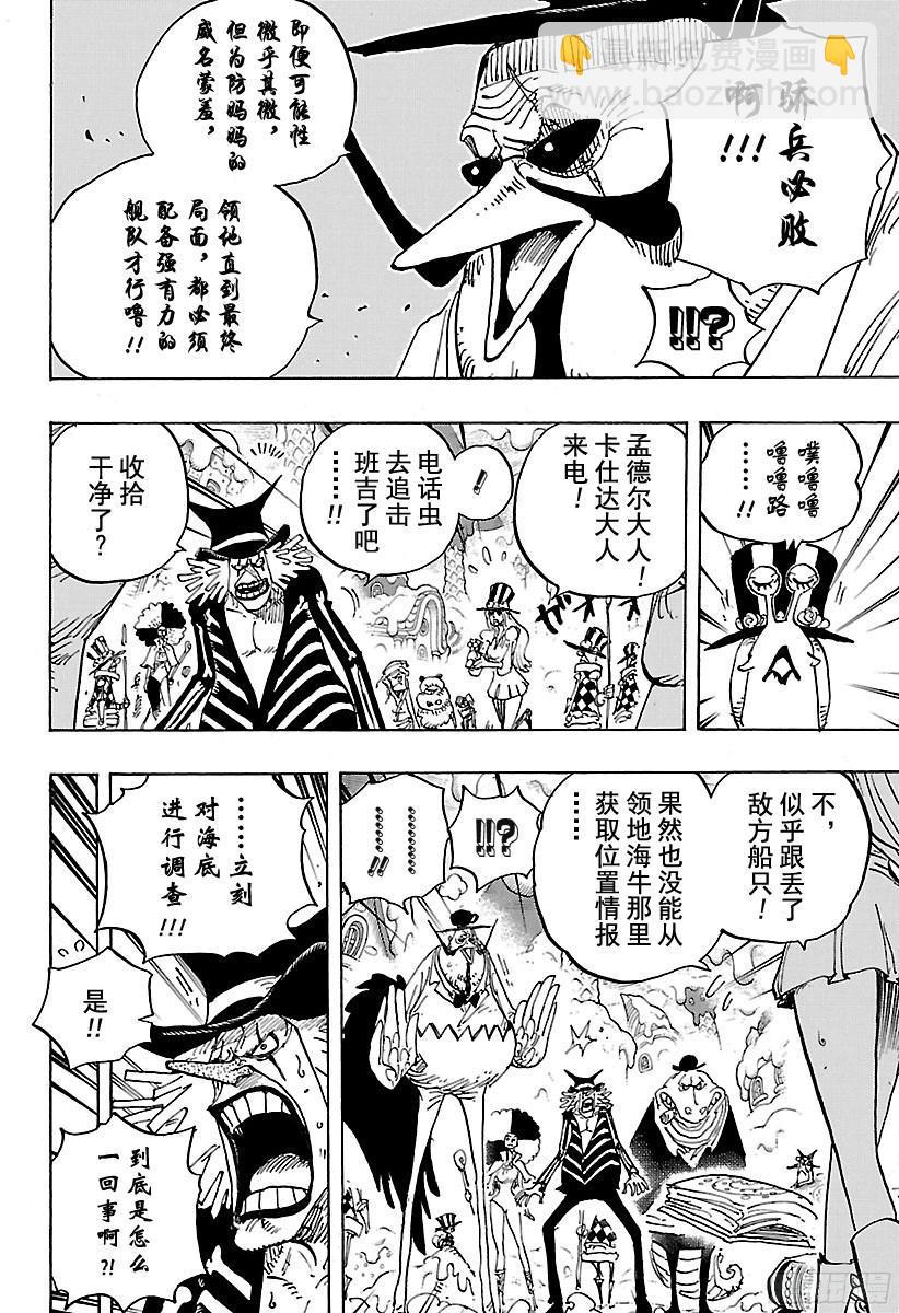 🍹航海王 第882话 四皇的意料之外 第14页