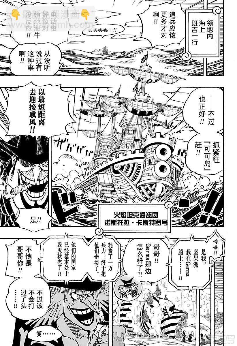 🍹航海王 第882话 四皇的意料之外 第15页