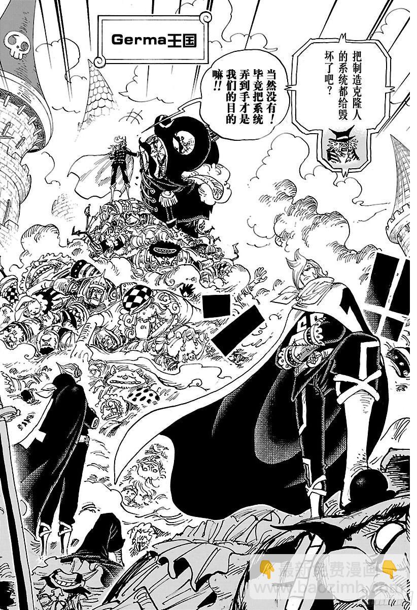 🍹航海王 第882话 四皇的意料之外 第16页