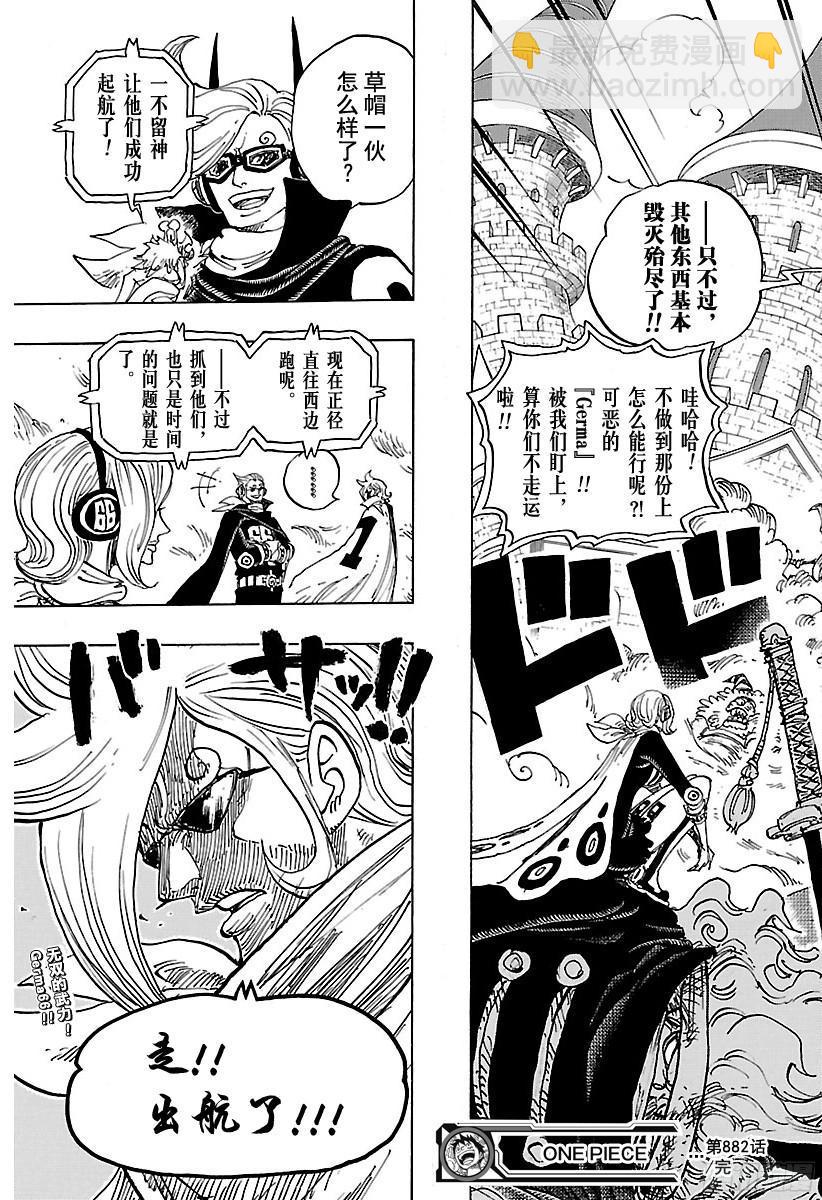 🍹航海王 第882话 四皇的意料之外 第17页