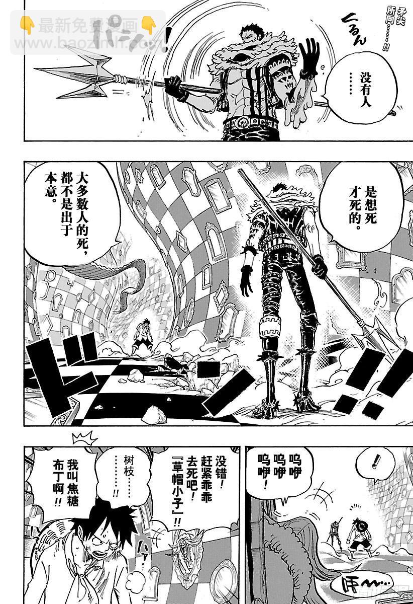 🍹航海王 第882话 四皇的意料之外 第2页