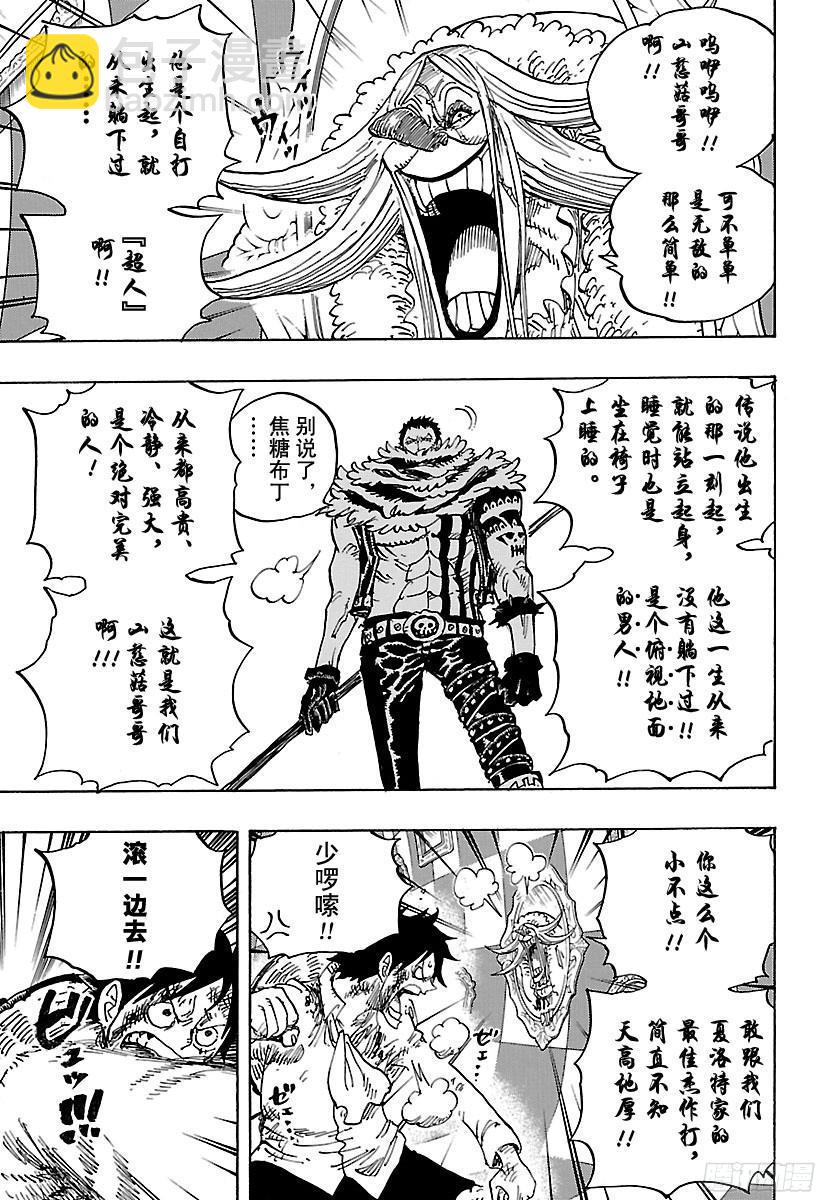 🍹航海王 第882话 四皇的意料之外 第3页