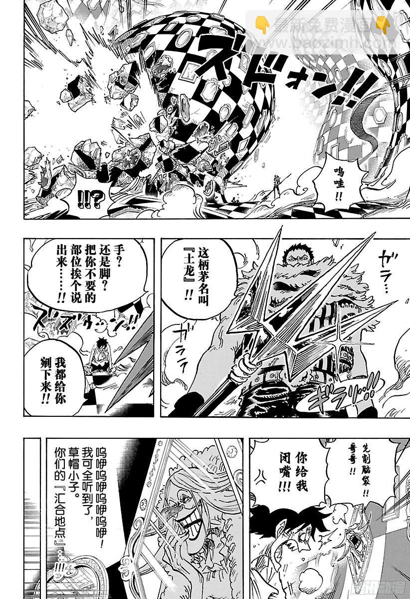 🍹航海王 第882话 四皇的意料之外 第6页