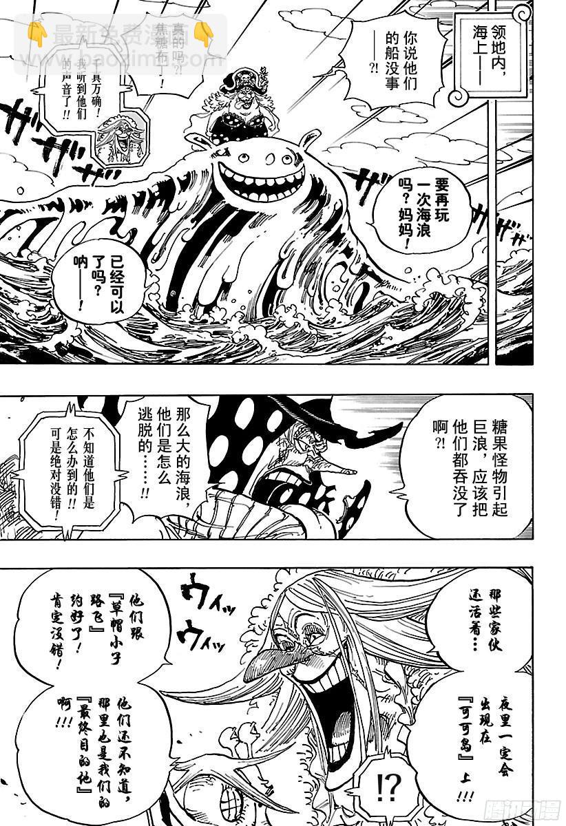 🍹航海王 第882话 四皇的意料之外 第7页