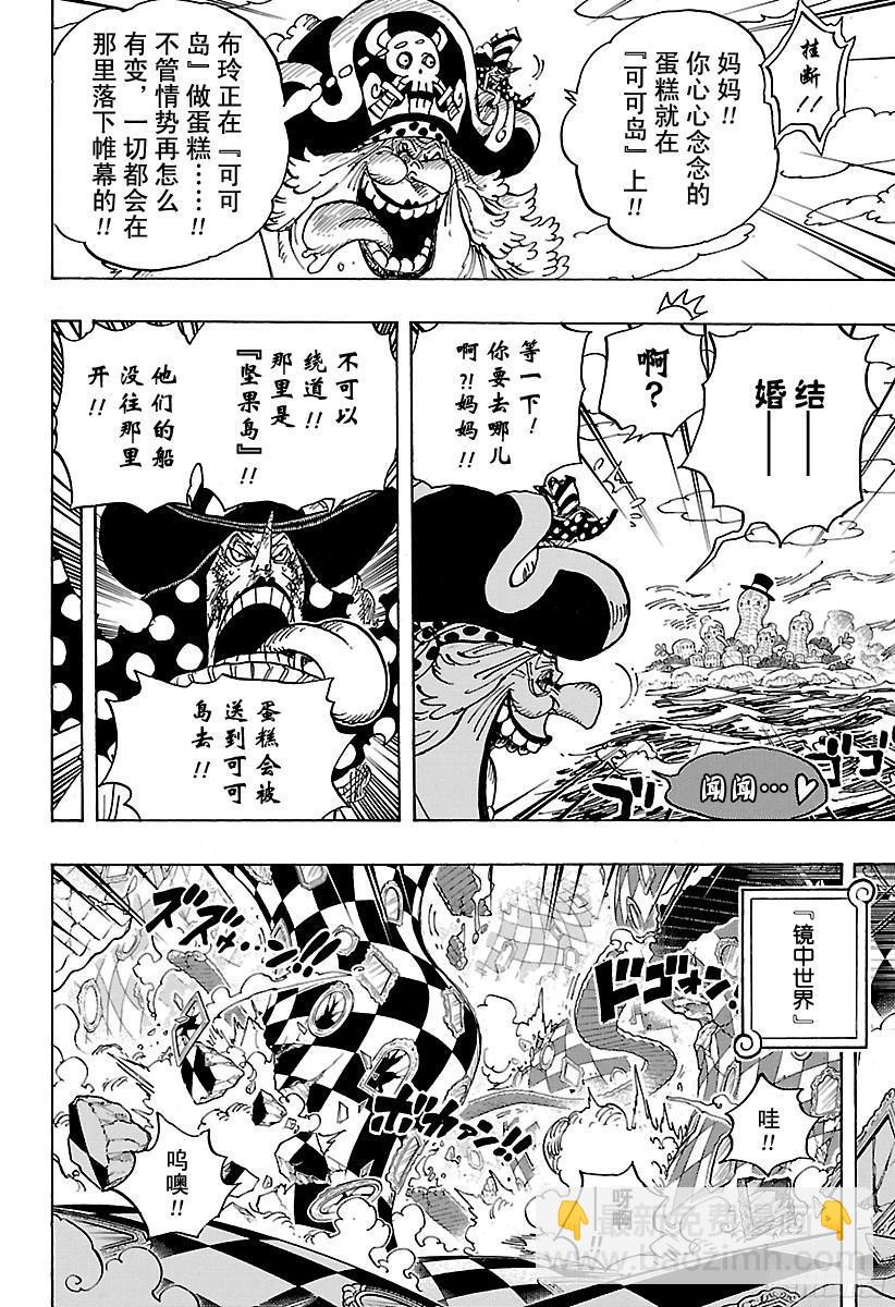 🍹航海王 第882话 四皇的意料之外 第8页