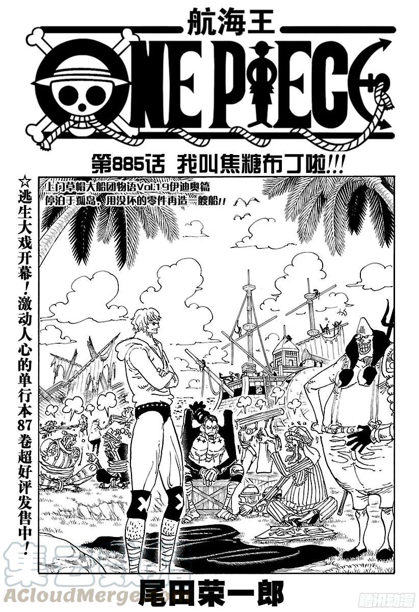 🍹航海王 第884话 是谁 第1页