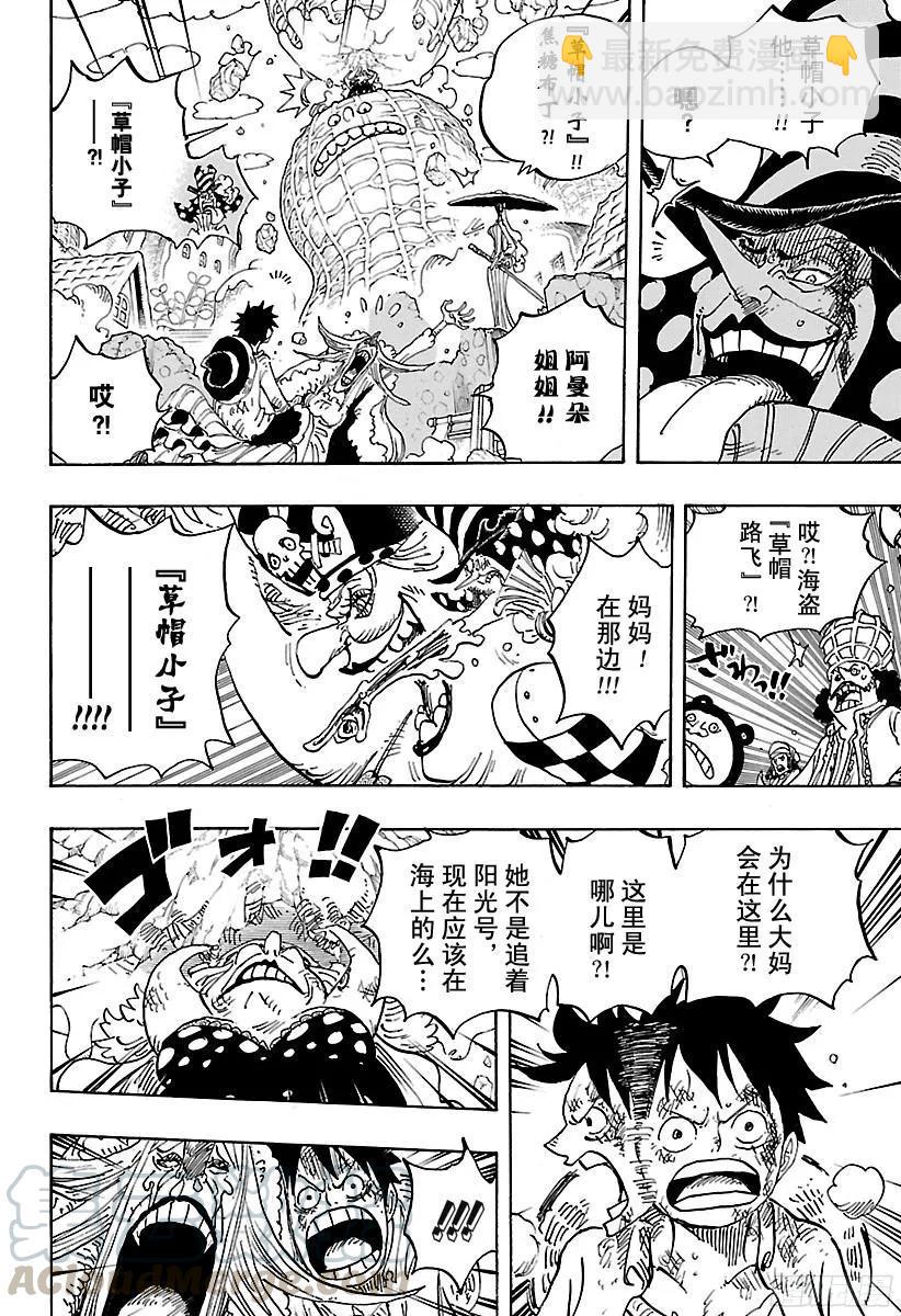 🍹航海王 第884话 是谁 第10页