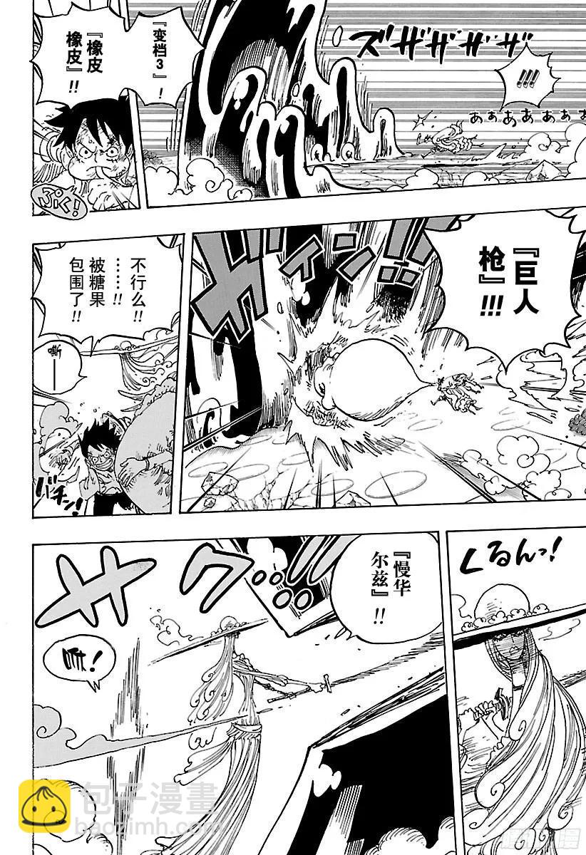 🍹航海王 第884话 是谁 第12页
