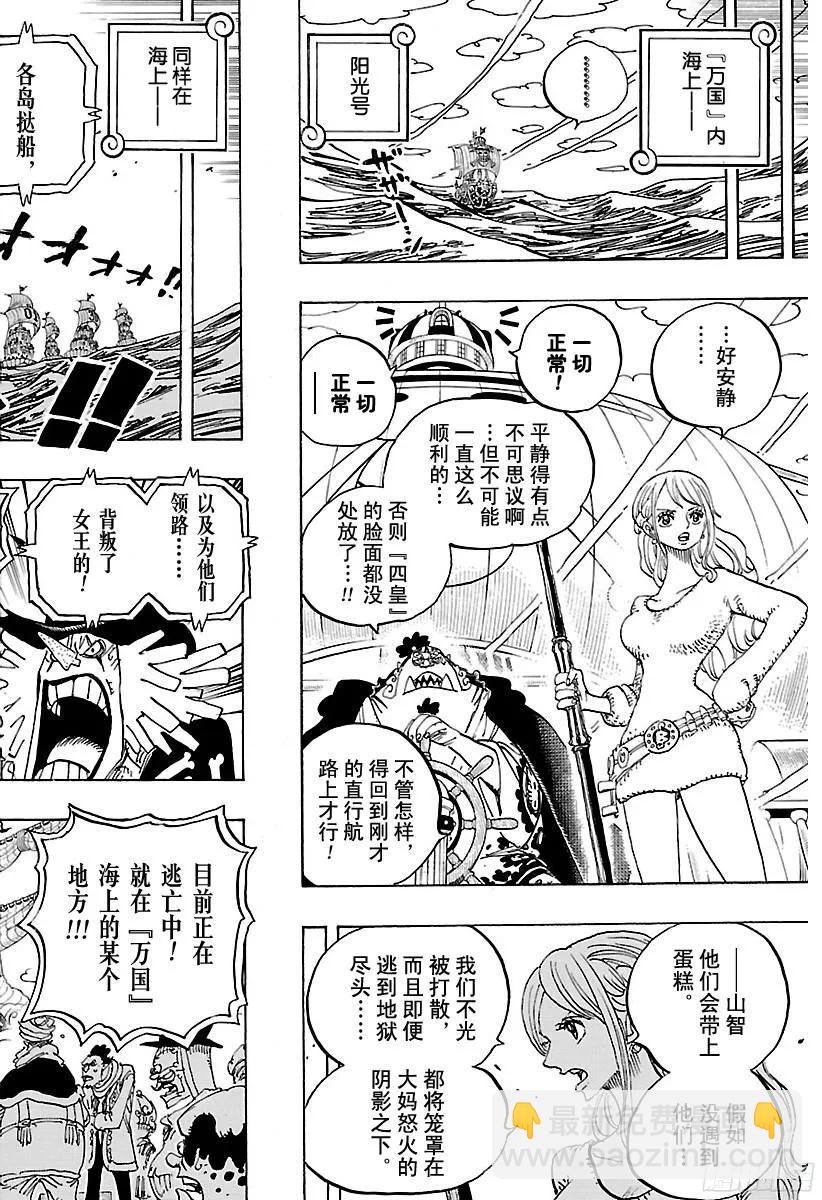 🍹航海王 第884话 是谁 第14页