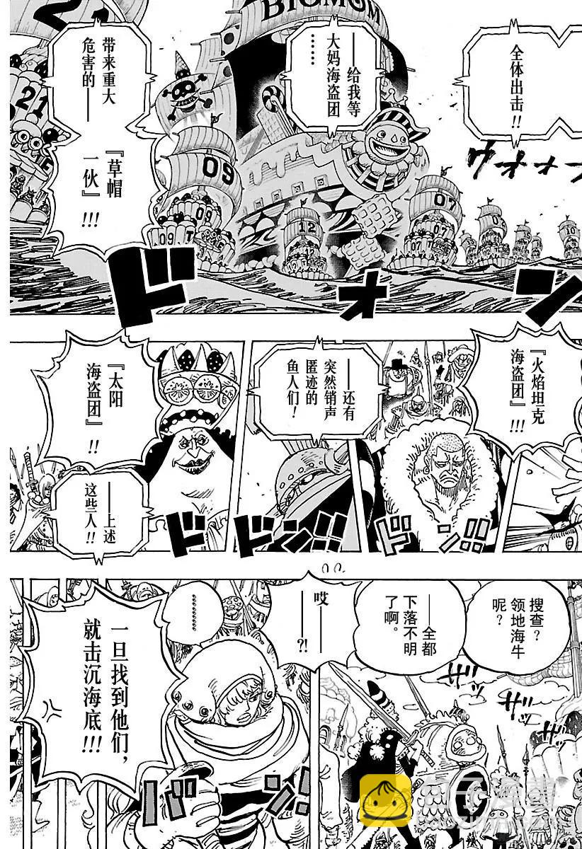 🍹航海王 第884话 是谁 第15页