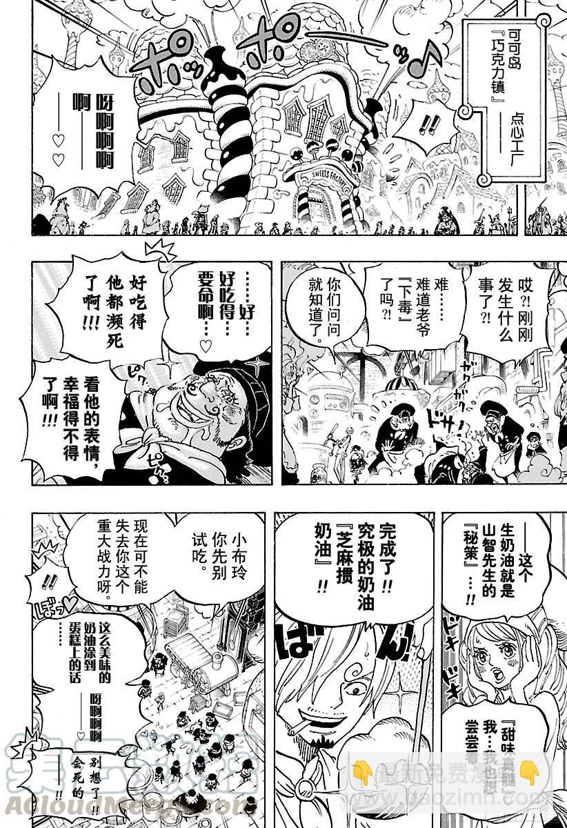 🍹航海王 第884话 是谁 第16页