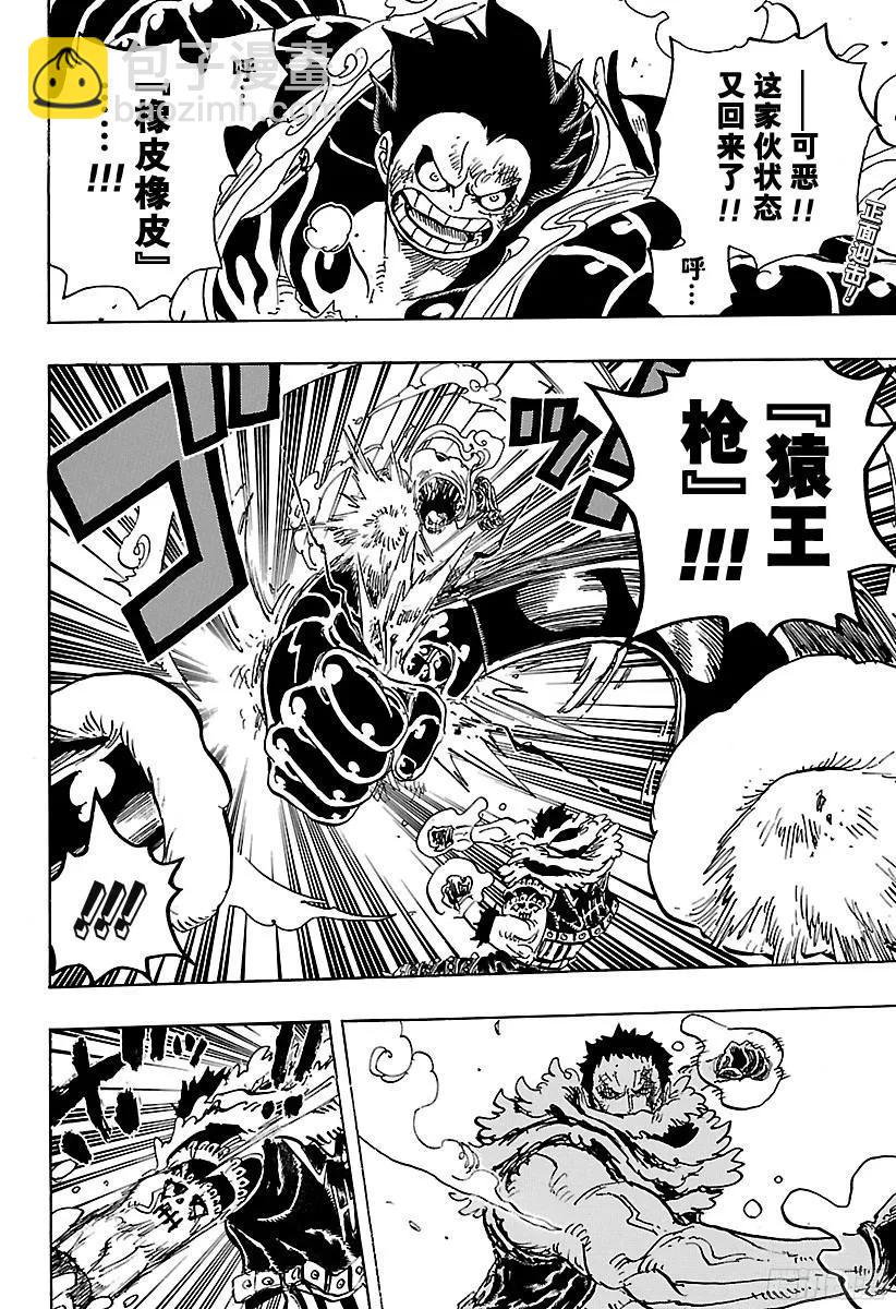 🍹航海王 第884话 是谁 第2页