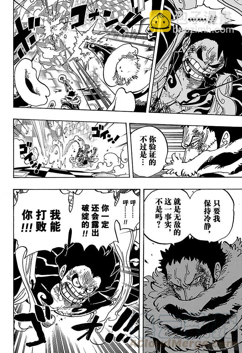 🍹航海王 第884话 是谁 第4页