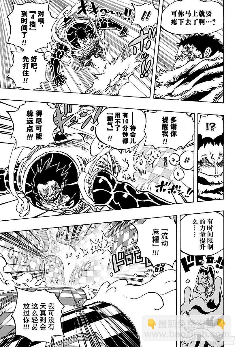 🍹航海王 第884话 是谁 第5页