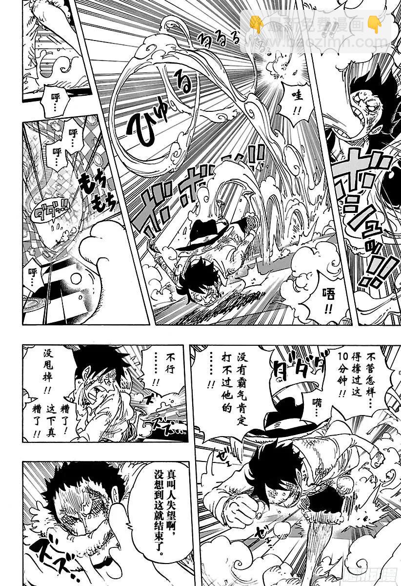 🍹航海王 第884话 是谁 第6页