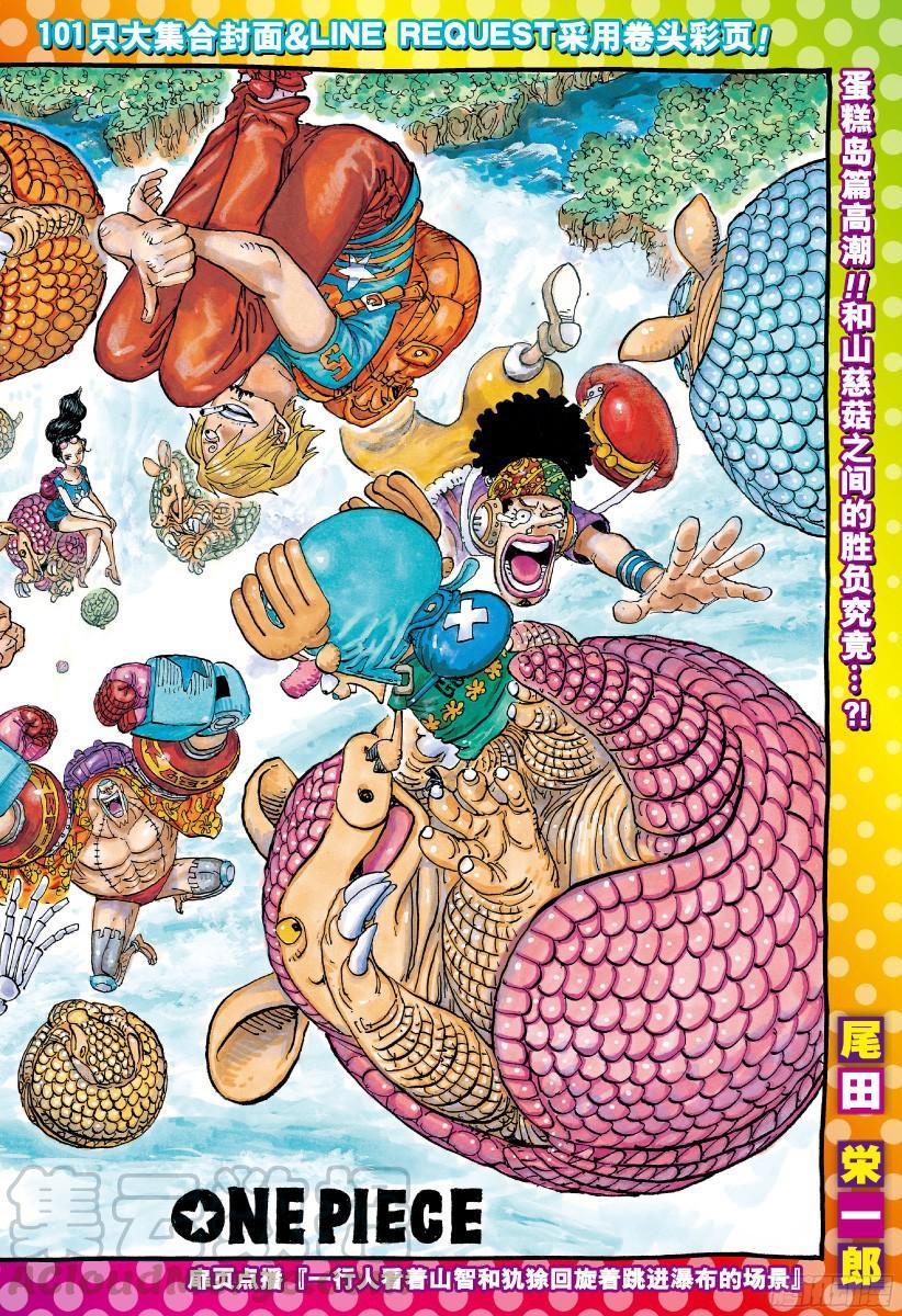 🍹航海王 第886话 活法唷 第1页