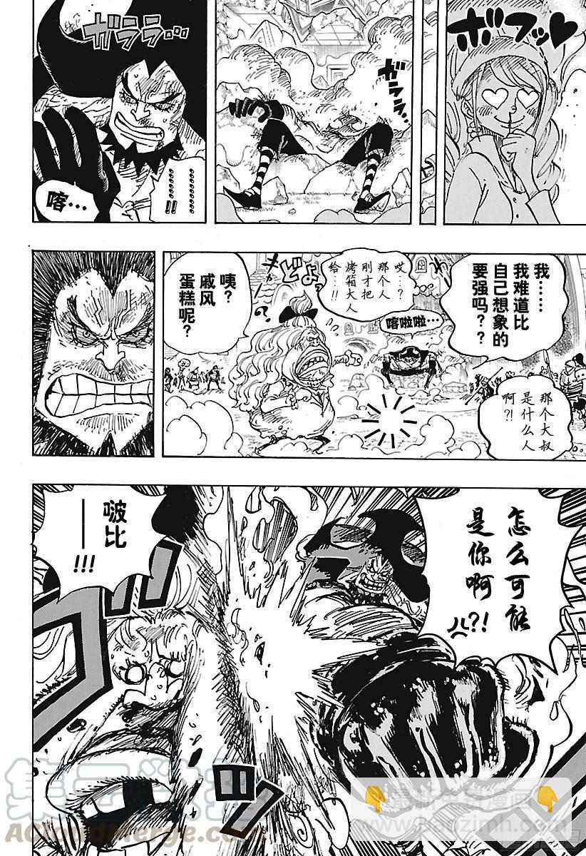 🍹航海王 第886话 活法唷 第11页