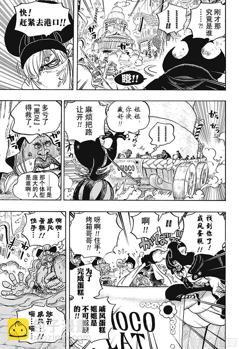 🍹航海王 第886话 活法唷 第12页