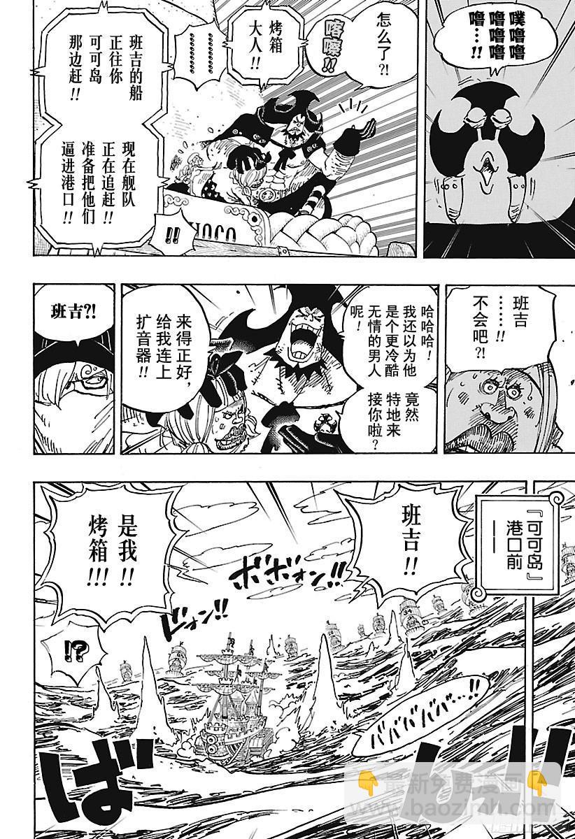 🍹航海王 第886话 活法唷 第13页