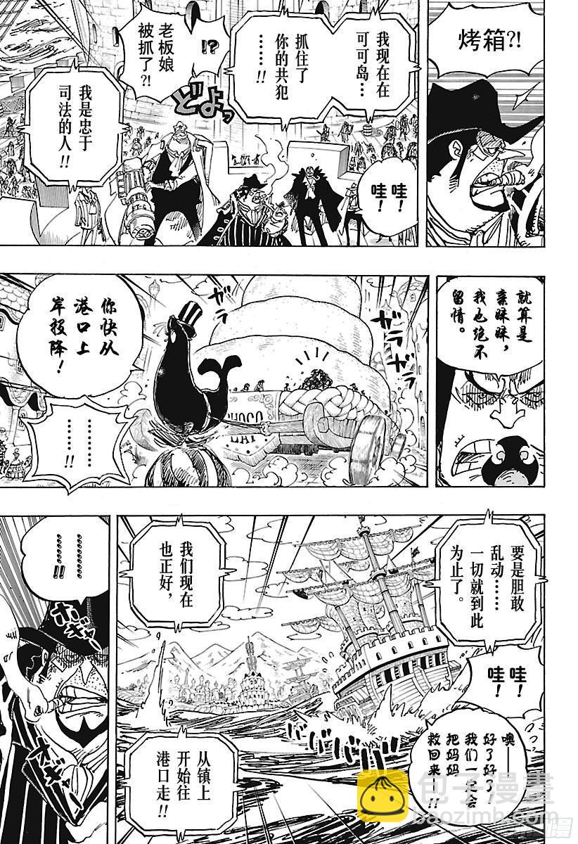 🍹航海王 第886话 活法唷 第14页