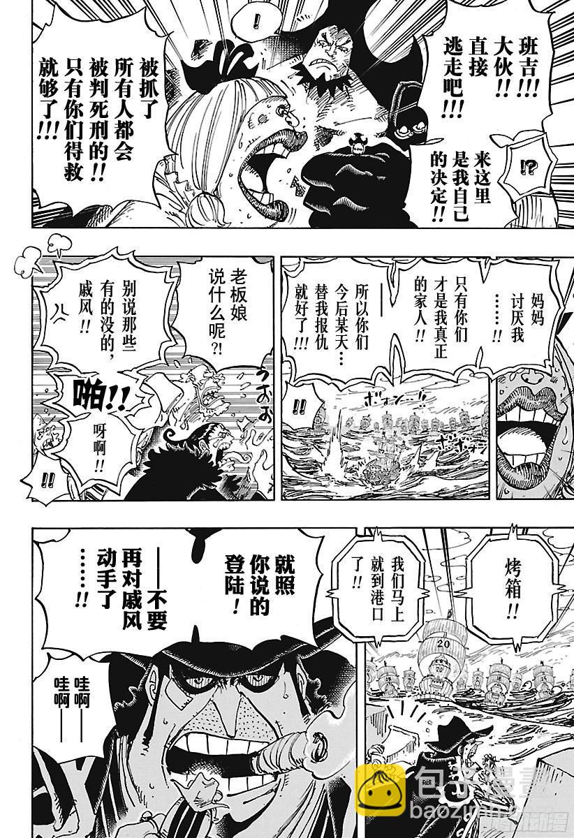 🍹航海王 第886话 活法唷 第15页