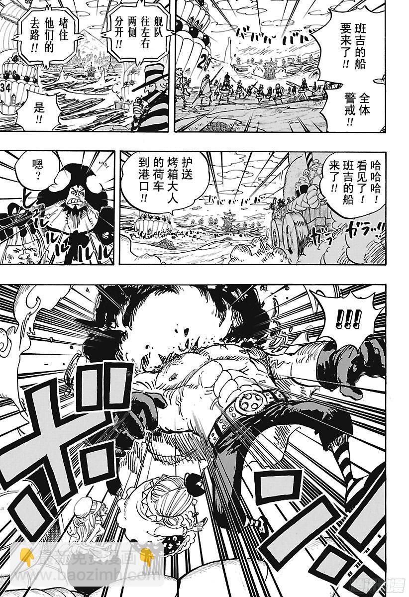 🍹航海王 第886话 活法唷 第16页