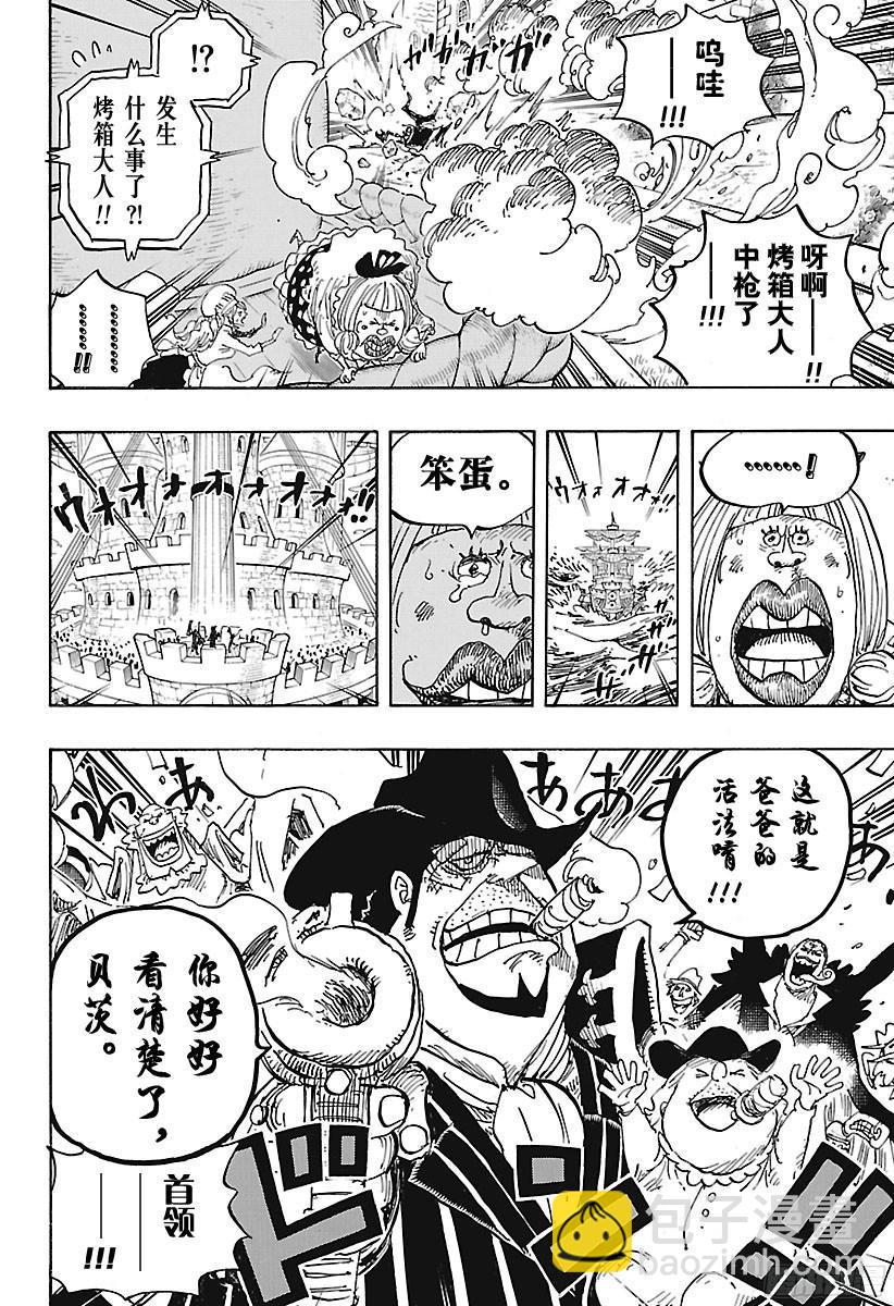 🍹航海王 第886话 活法唷 第17页