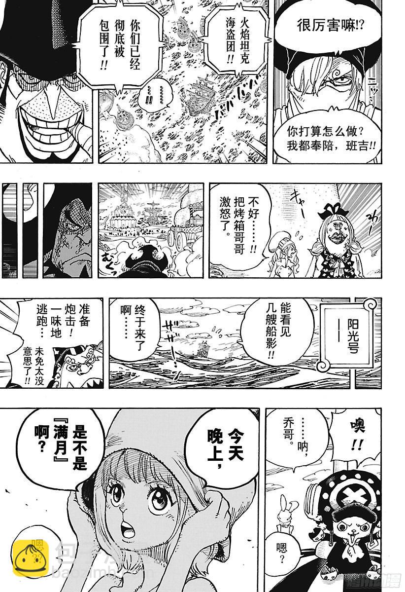 🍹航海王 第886话 活法唷 第18页