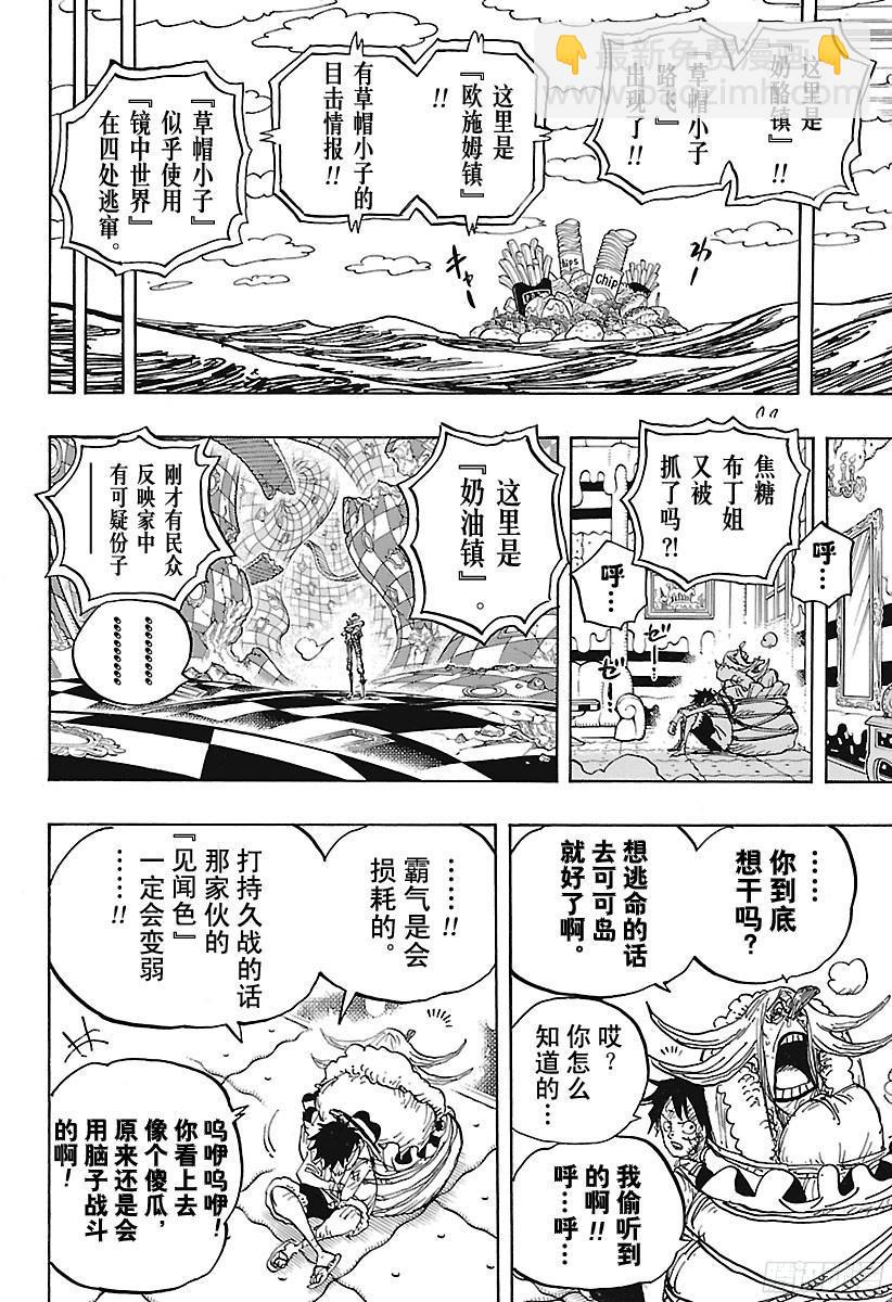🍹航海王 第886话 活法唷 第19页