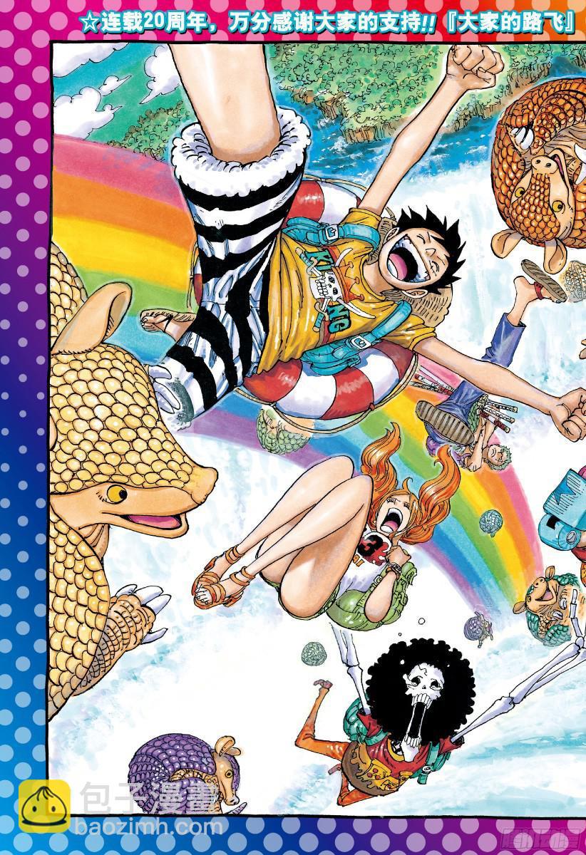 🍹航海王 第886话 活法唷 第2页