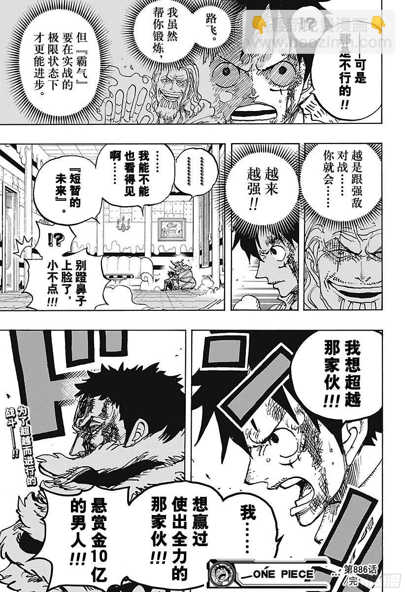 🍹航海王 第886话 活法唷 第20页