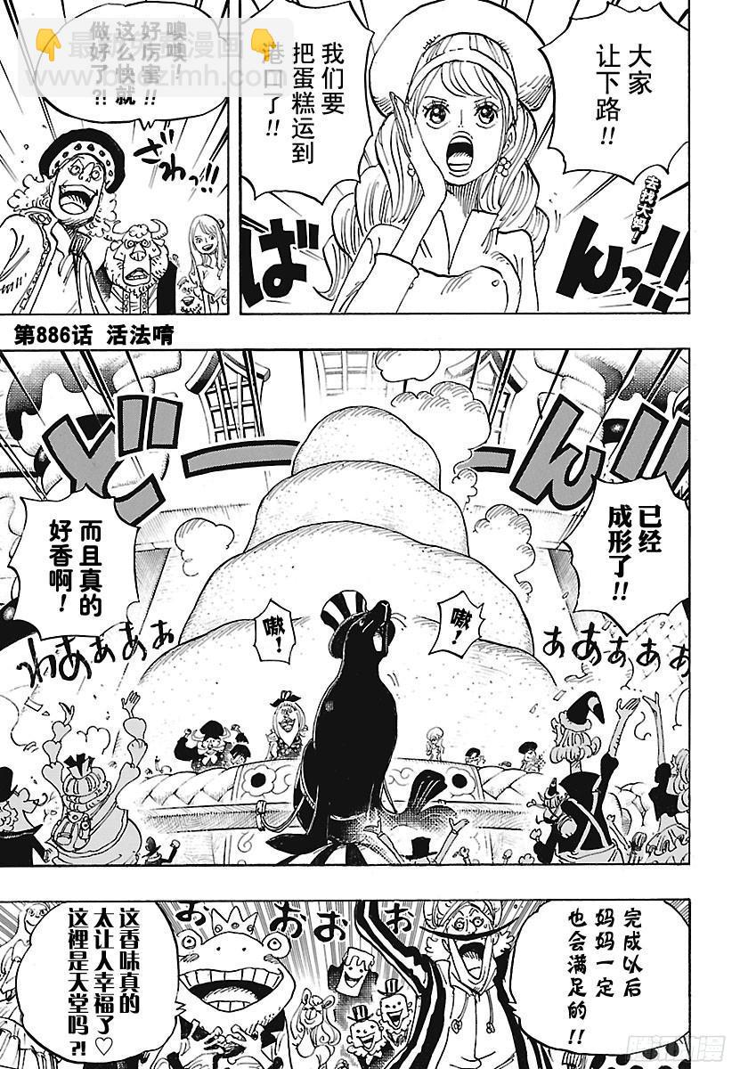 🍹航海王 第886话 活法唷 第4页