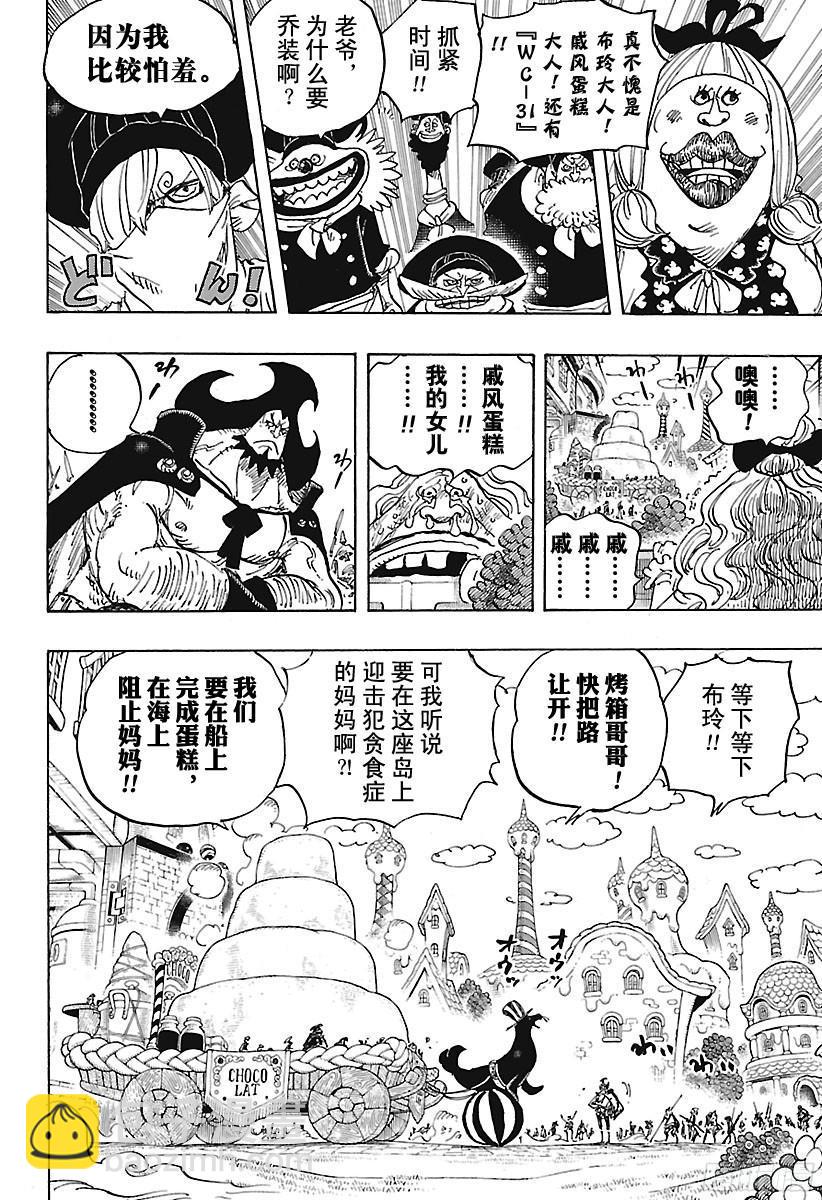 🍹航海王 第886话 活法唷 第5页