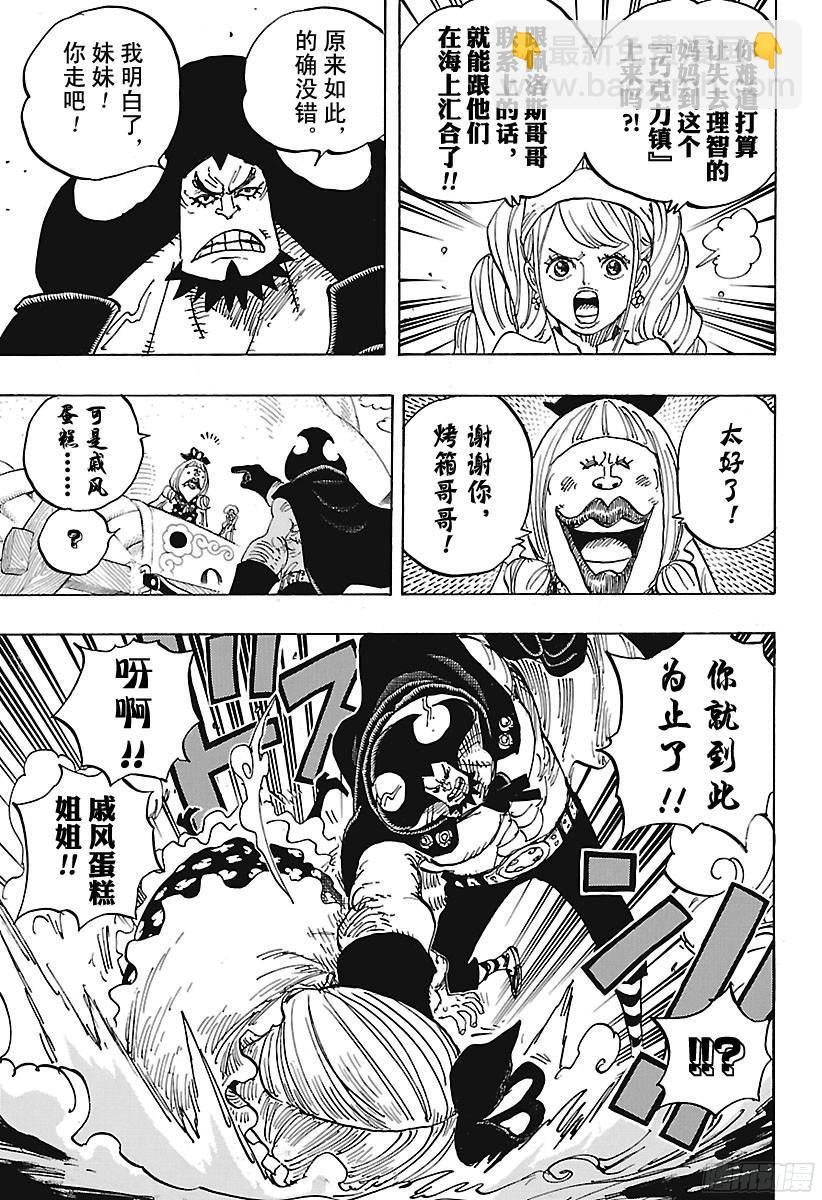 🍹航海王 第886话 活法唷 第6页